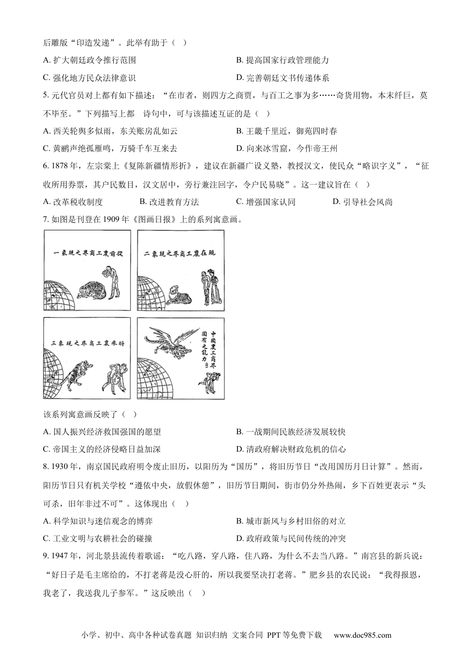 2024年高考历史真题（黑龙江、吉林、辽宁）（原卷版）.docx