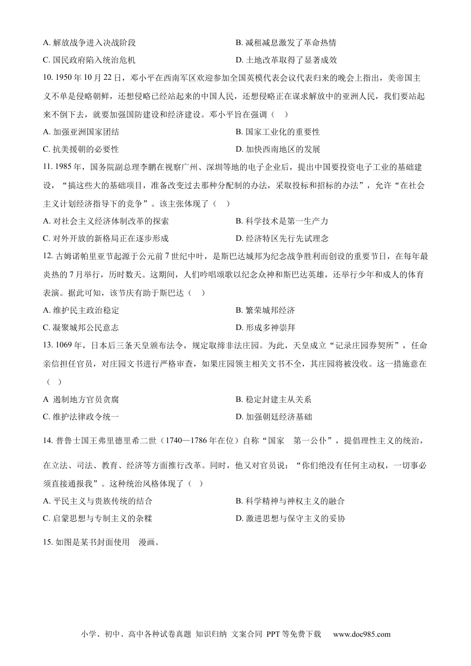 2024年高考历史真题（黑龙江、吉林、辽宁）（原卷版）.docx