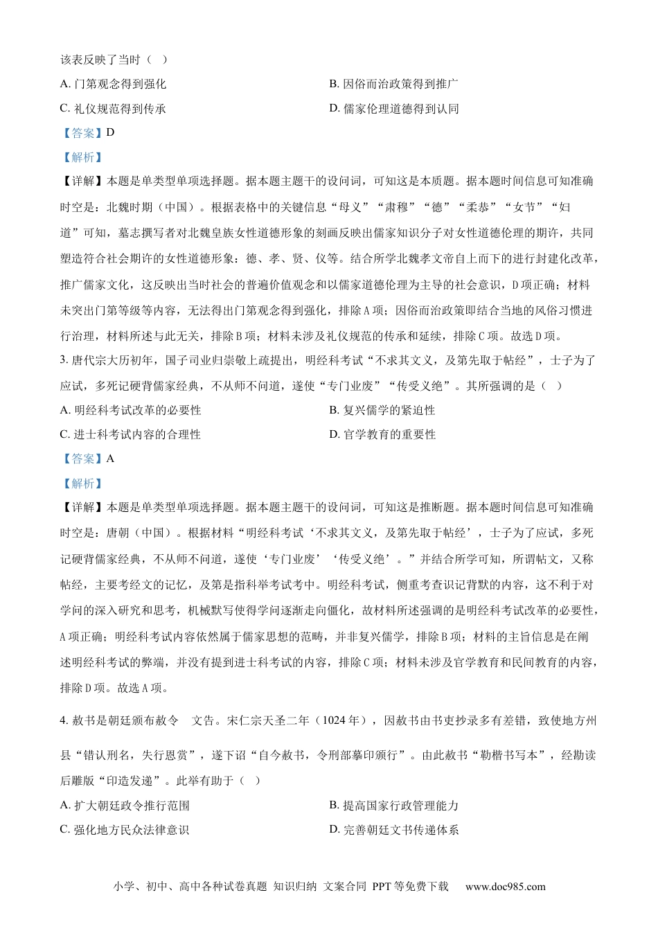 2024年高考历史真题（黑龙江、吉林、辽宁）（解析版）.docx