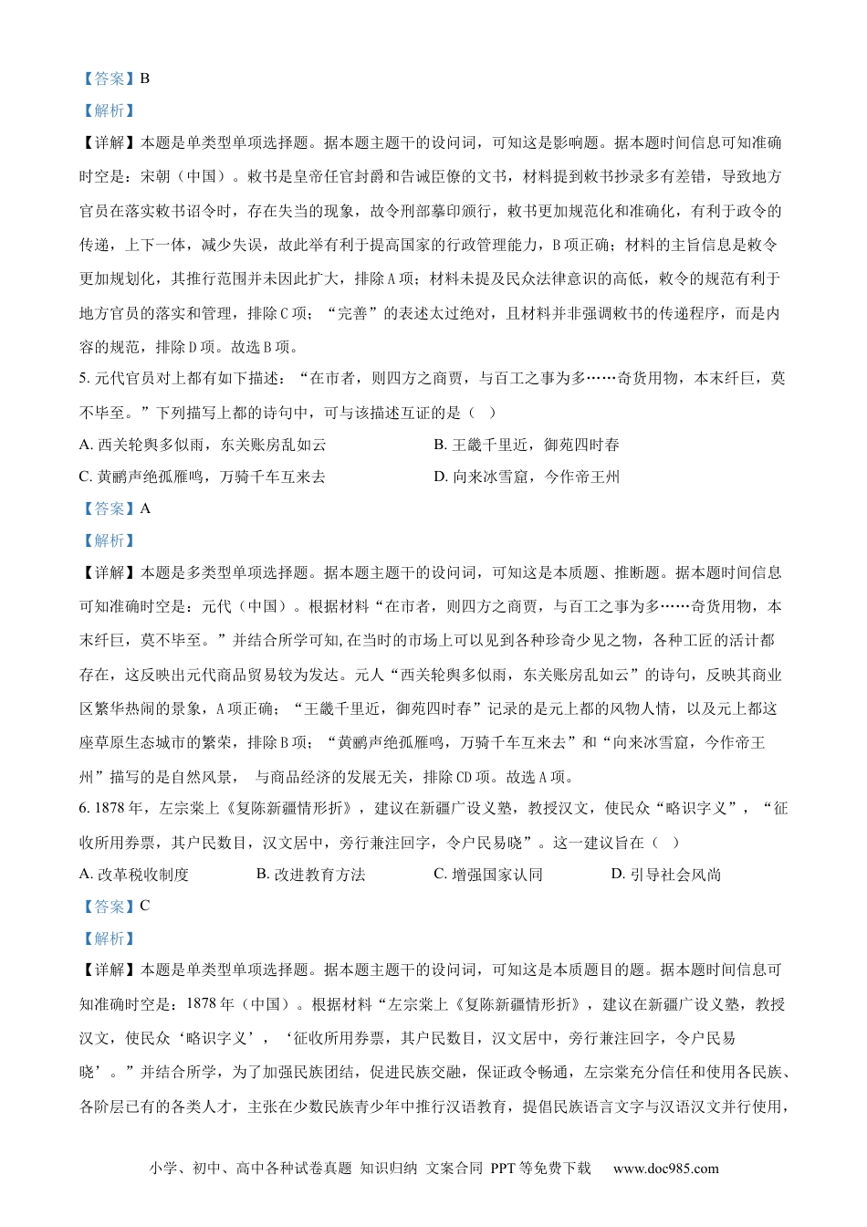 2024年高考历史真题（黑龙江、吉林、辽宁）（解析版）.docx