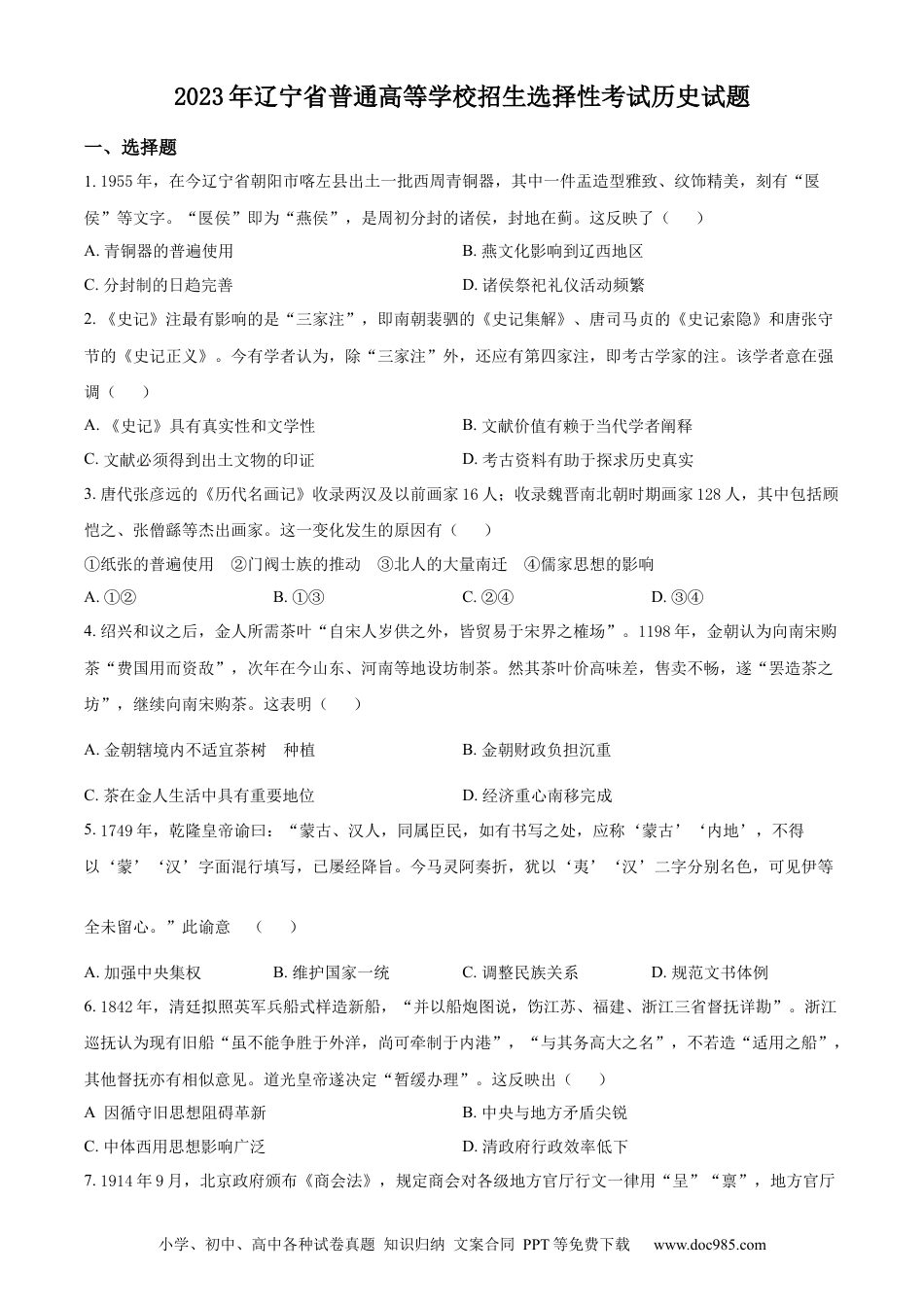 2023年高考历史真题（辽宁自主命题）（原卷版）.docx