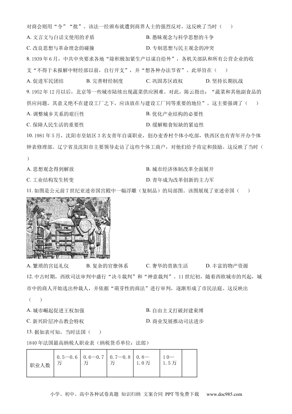 2023年高考历史真题（辽宁自主命题）（原卷版）.docx