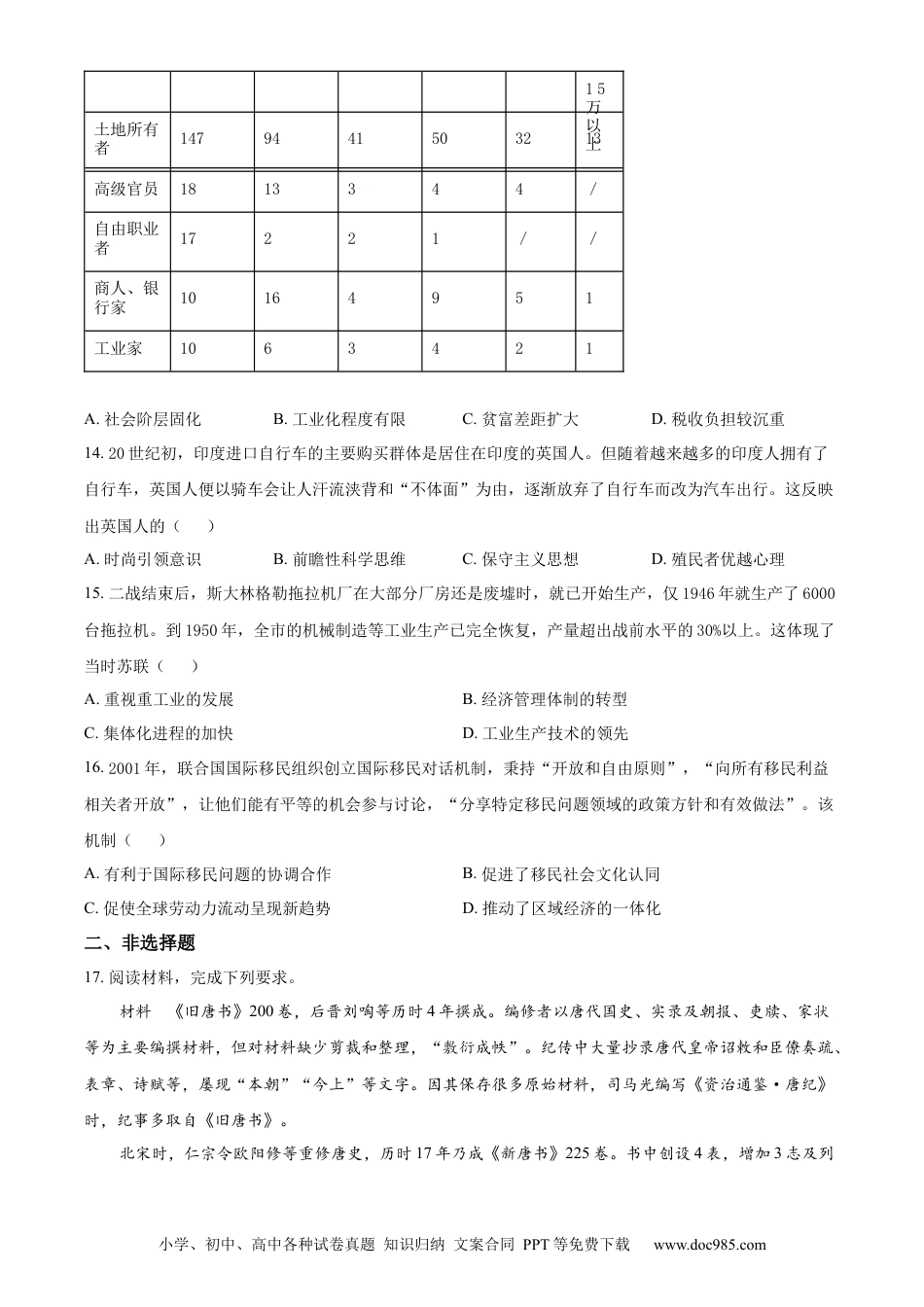 2023年高考历史真题（辽宁自主命题）（原卷版）.docx