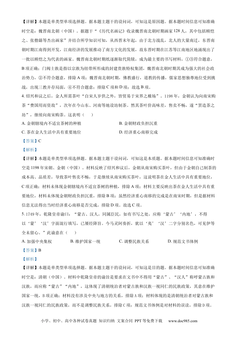 2023年高考历史真题（辽宁自主命题）（解析版）.docx