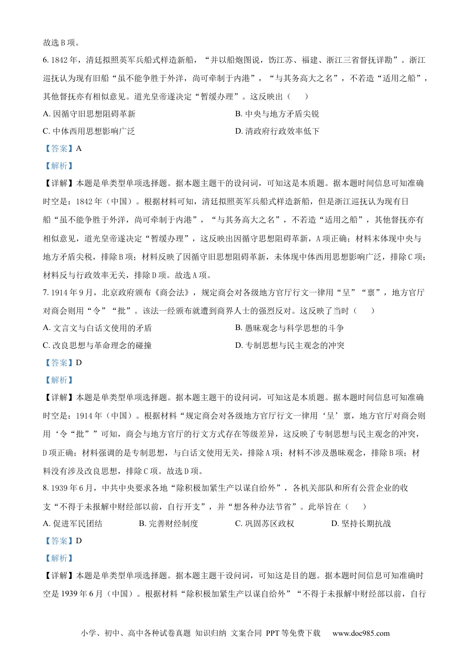 2023年高考历史真题（辽宁自主命题）（解析版）.docx