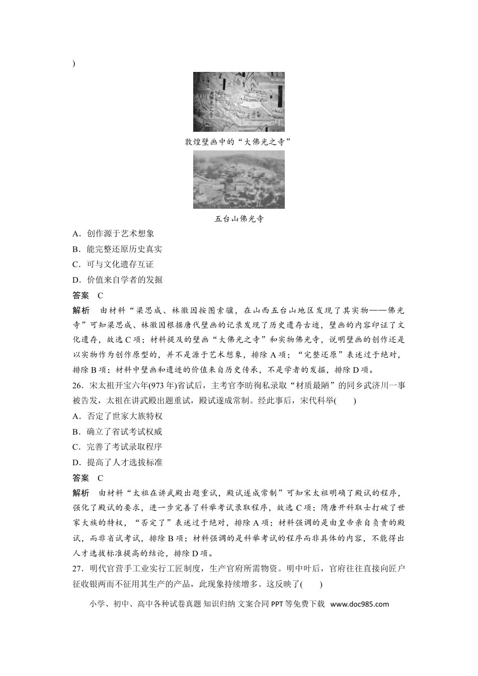 2020年全国统一高考历史试卷（新课标Ⅱ）（解析版）.doc