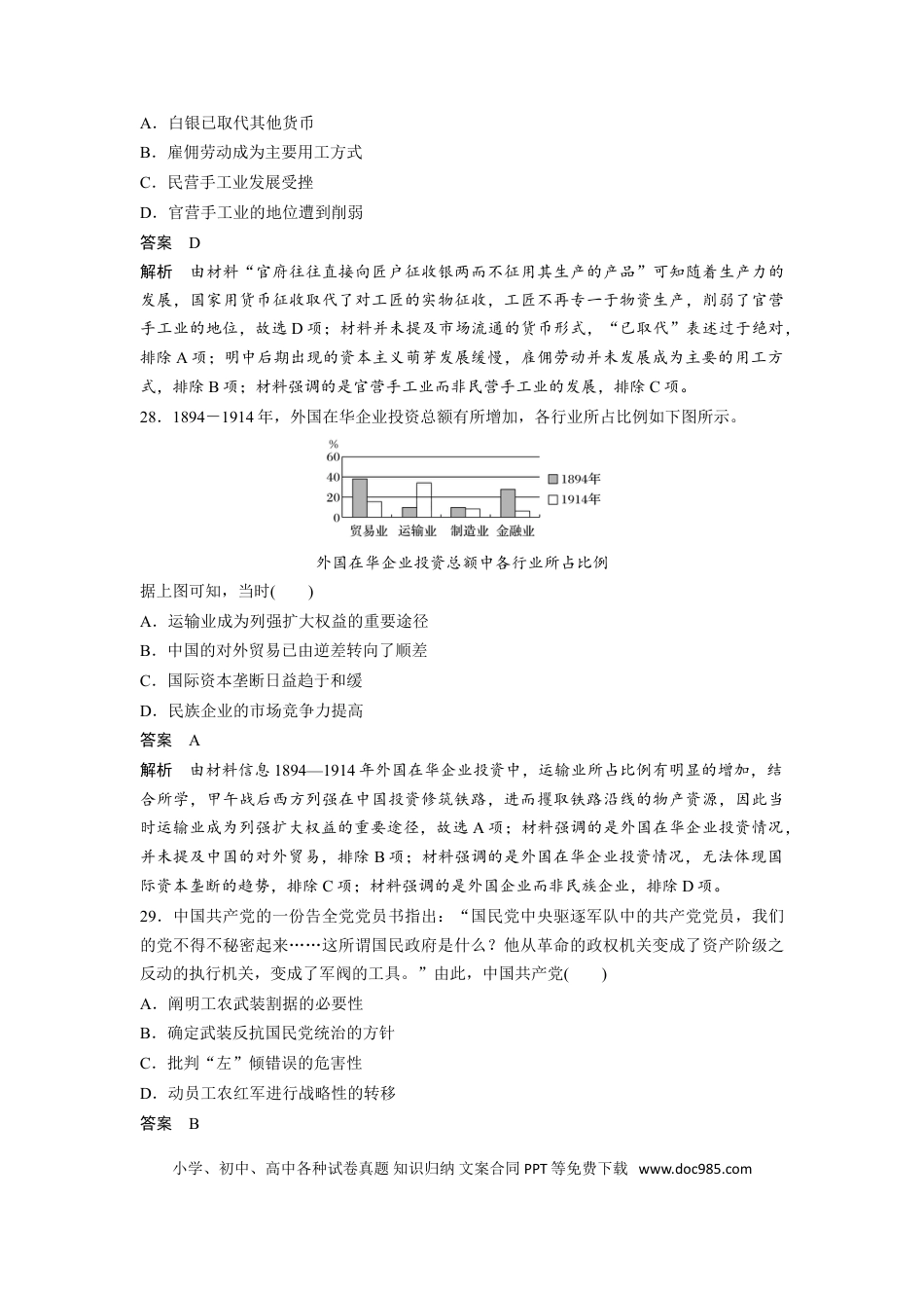 2020年全国统一高考历史试卷（新课标Ⅱ）（解析版）.doc