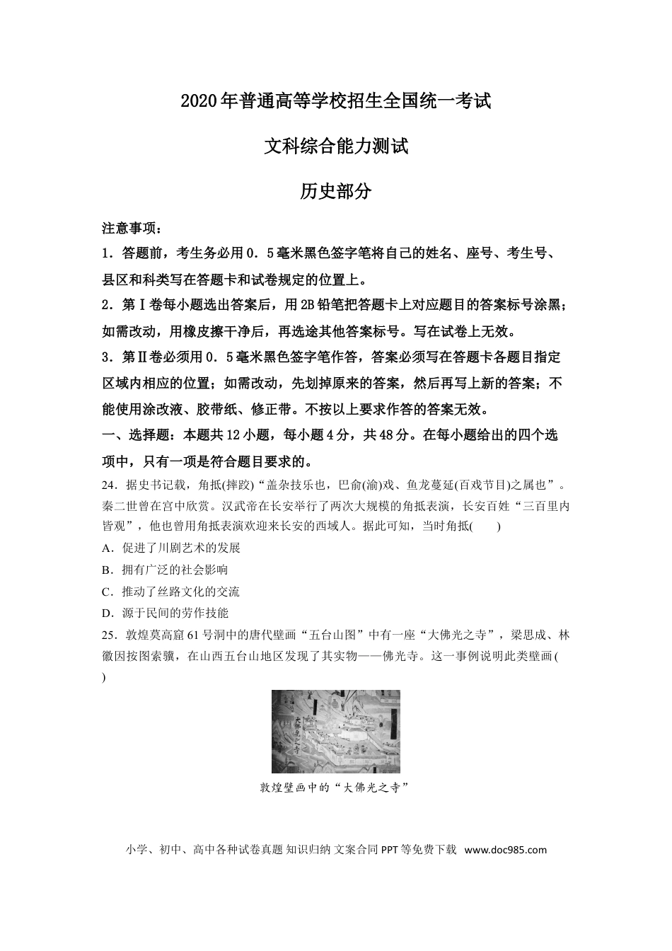 2020年全国统一高考历史试卷（新课标Ⅱ）（原卷版） (1).doc