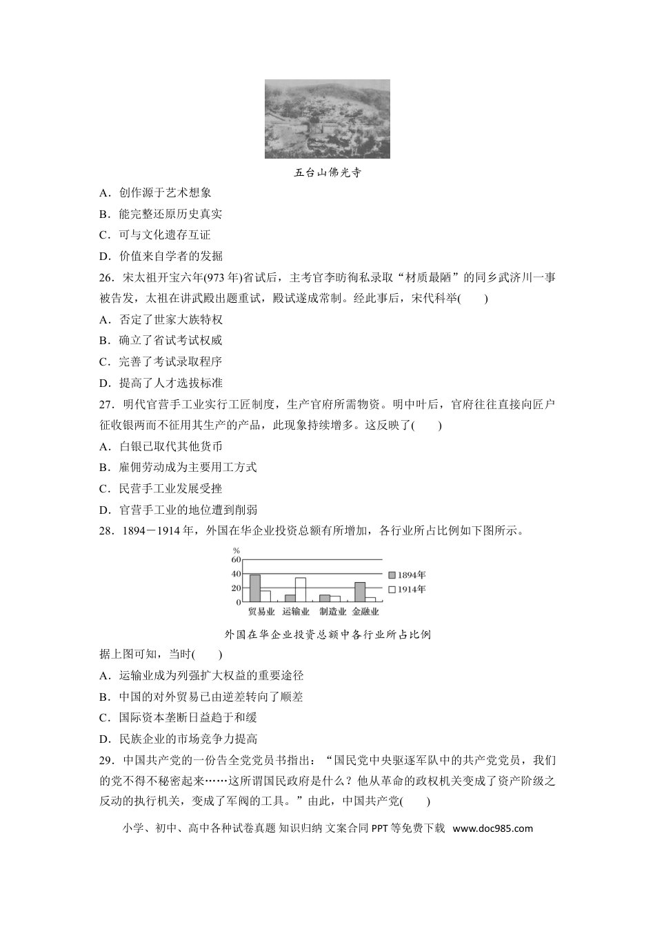 2020年全国统一高考历史试卷（新课标Ⅱ）（原卷版） (1).doc