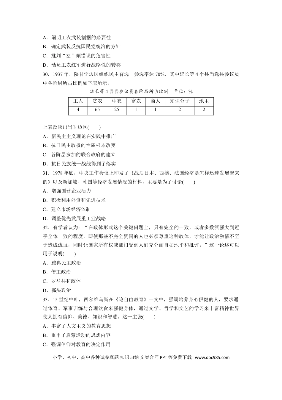 2020年全国统一高考历史试卷（新课标Ⅱ）（原卷版） (1).doc