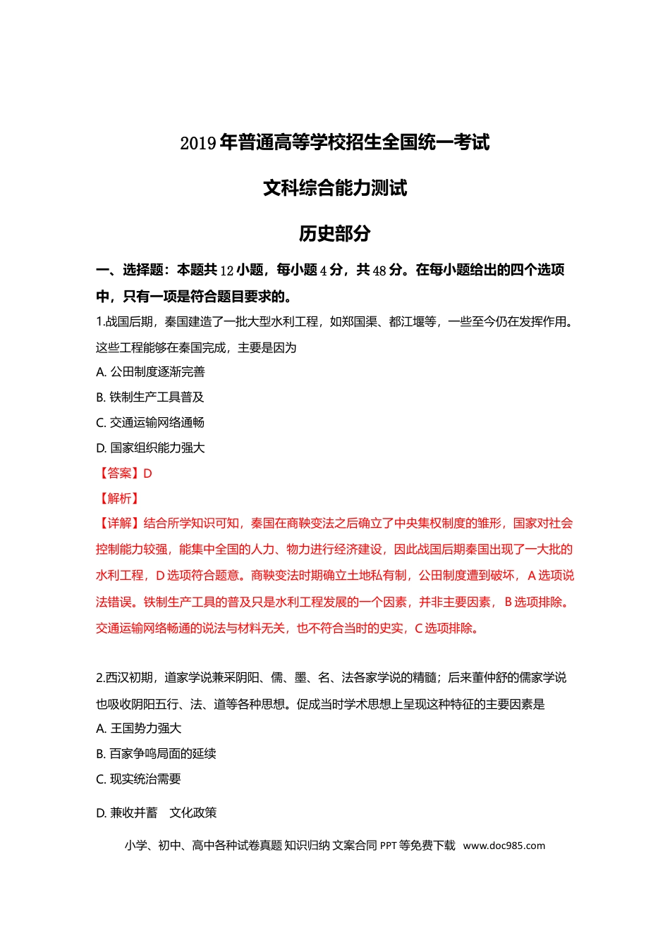 2019年全国统一高考历史试卷（新课标Ⅱ）（解析版）.doc