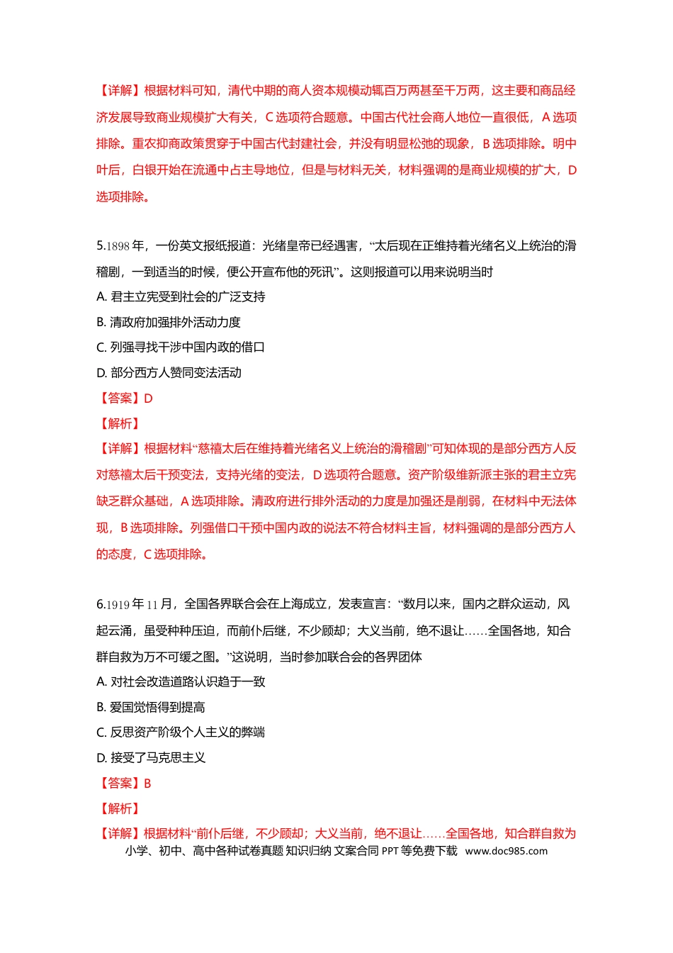 2019年全国统一高考历史试卷（新课标Ⅱ）（解析版）.doc