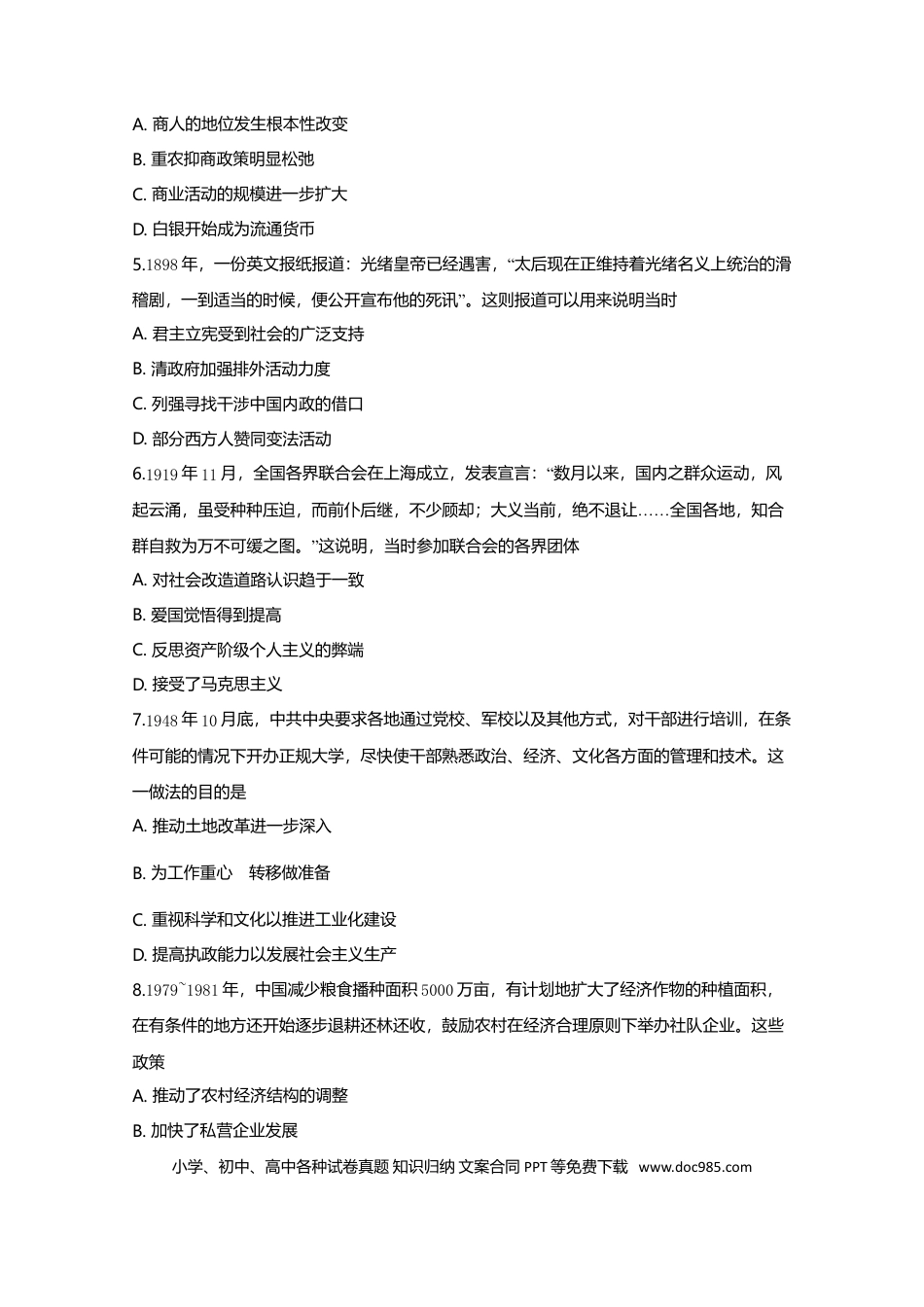 2019年全国统一高考历史试卷（新课标Ⅱ）（原卷版） (1).doc