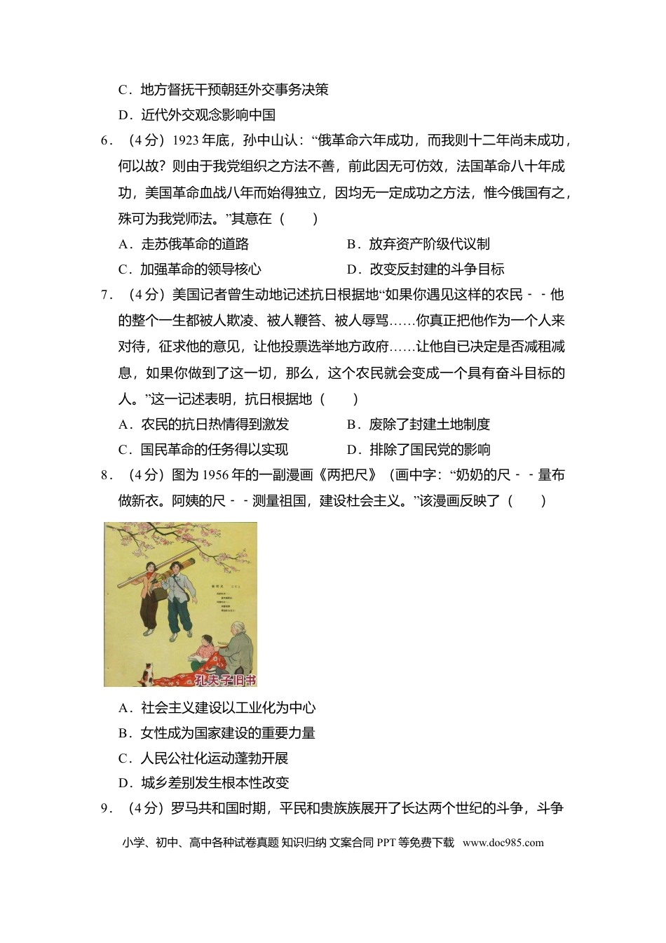 2018年全国统一高考历史试卷（新课标Ⅱ）（解析版）.doc