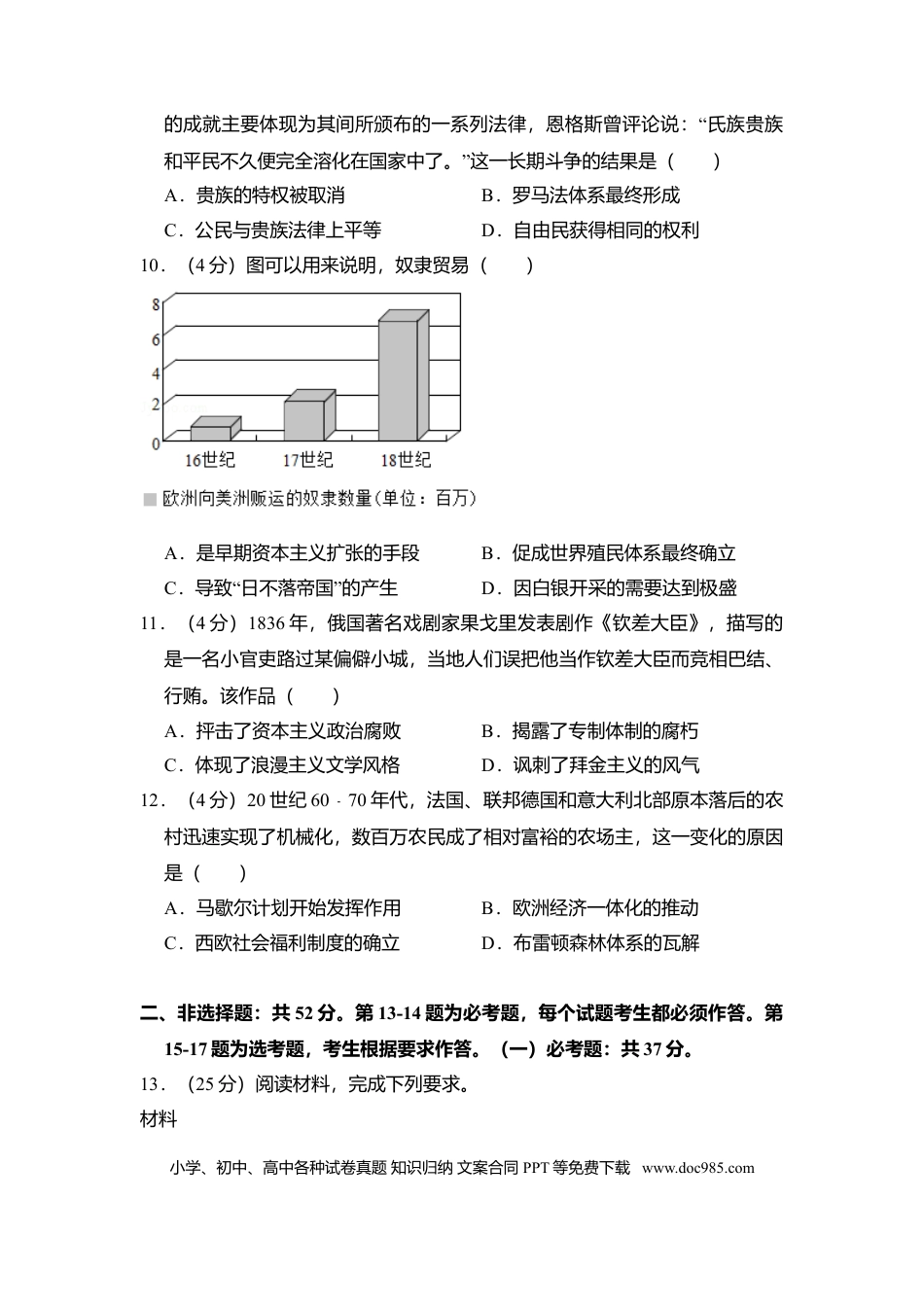 2018年全国统一高考历史试卷（新课标Ⅱ）（解析版）.doc