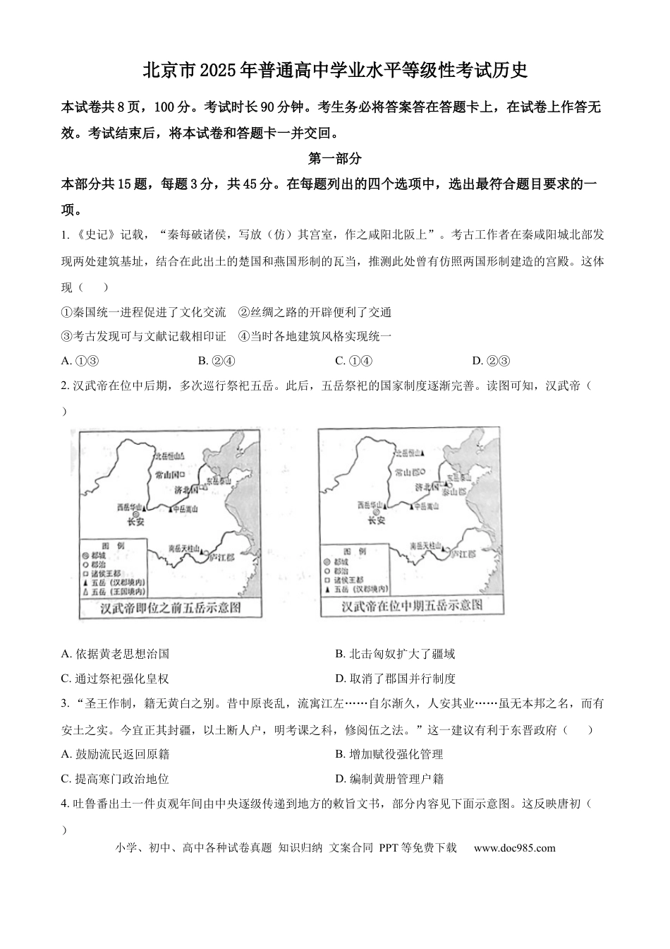 2025年高考历史真题（北京自主命题）（原卷版）.docx