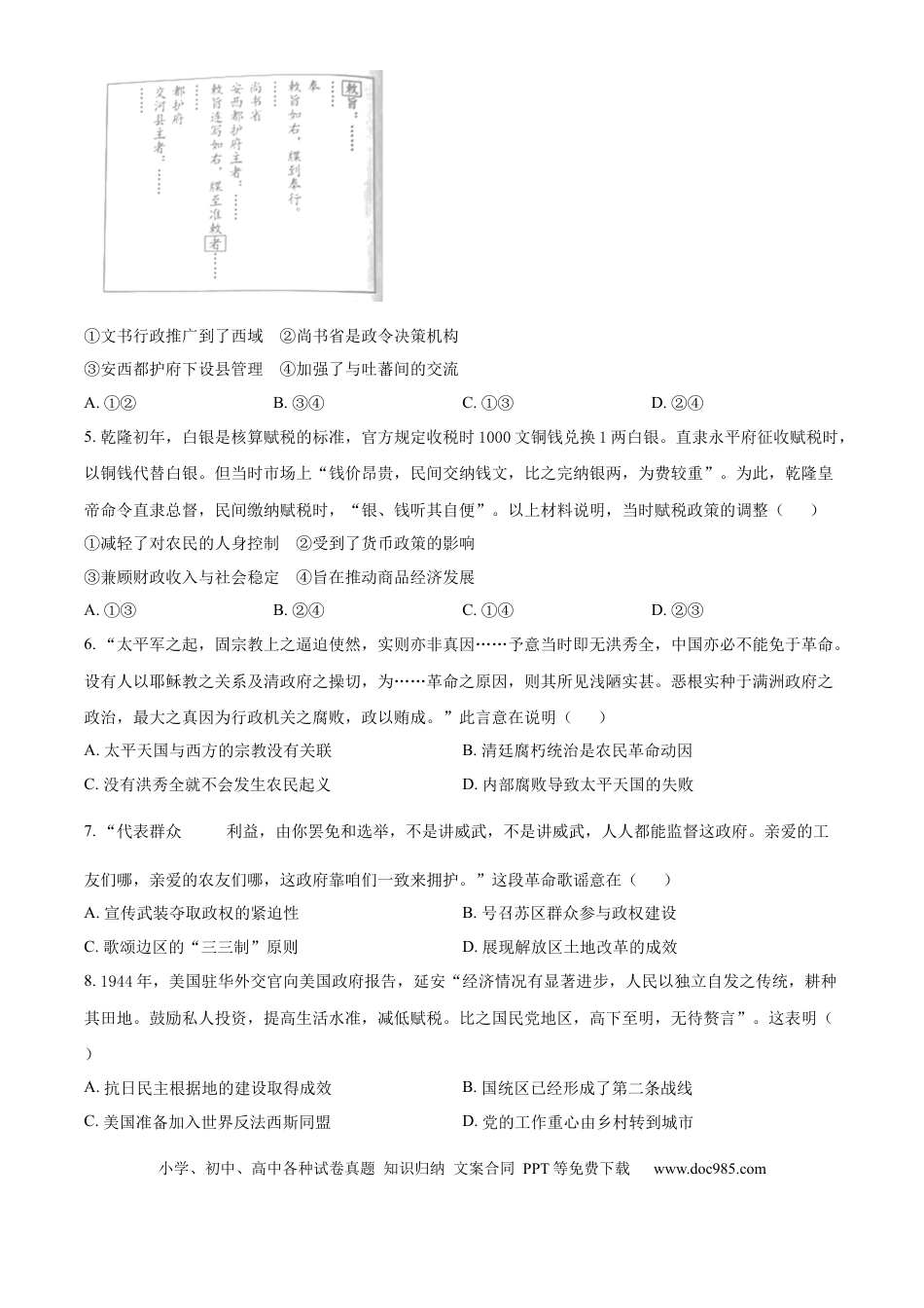 2025年高考历史真题（北京自主命题）（原卷版）.docx