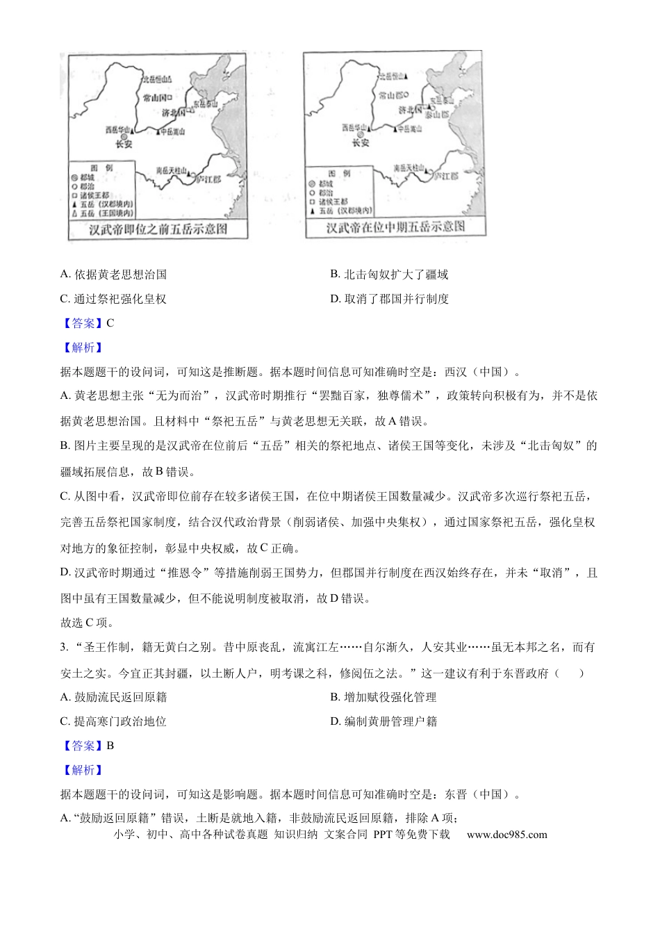 2025年高考历史真题（北京自主命题）（解析版）.docx