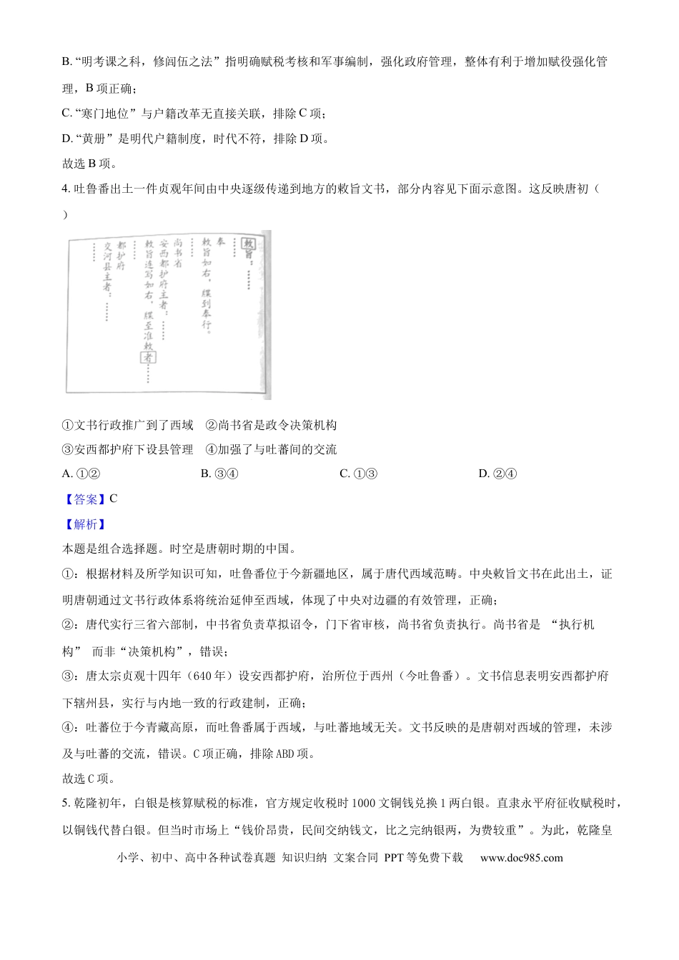 2025年高考历史真题（北京自主命题）（解析版）.docx