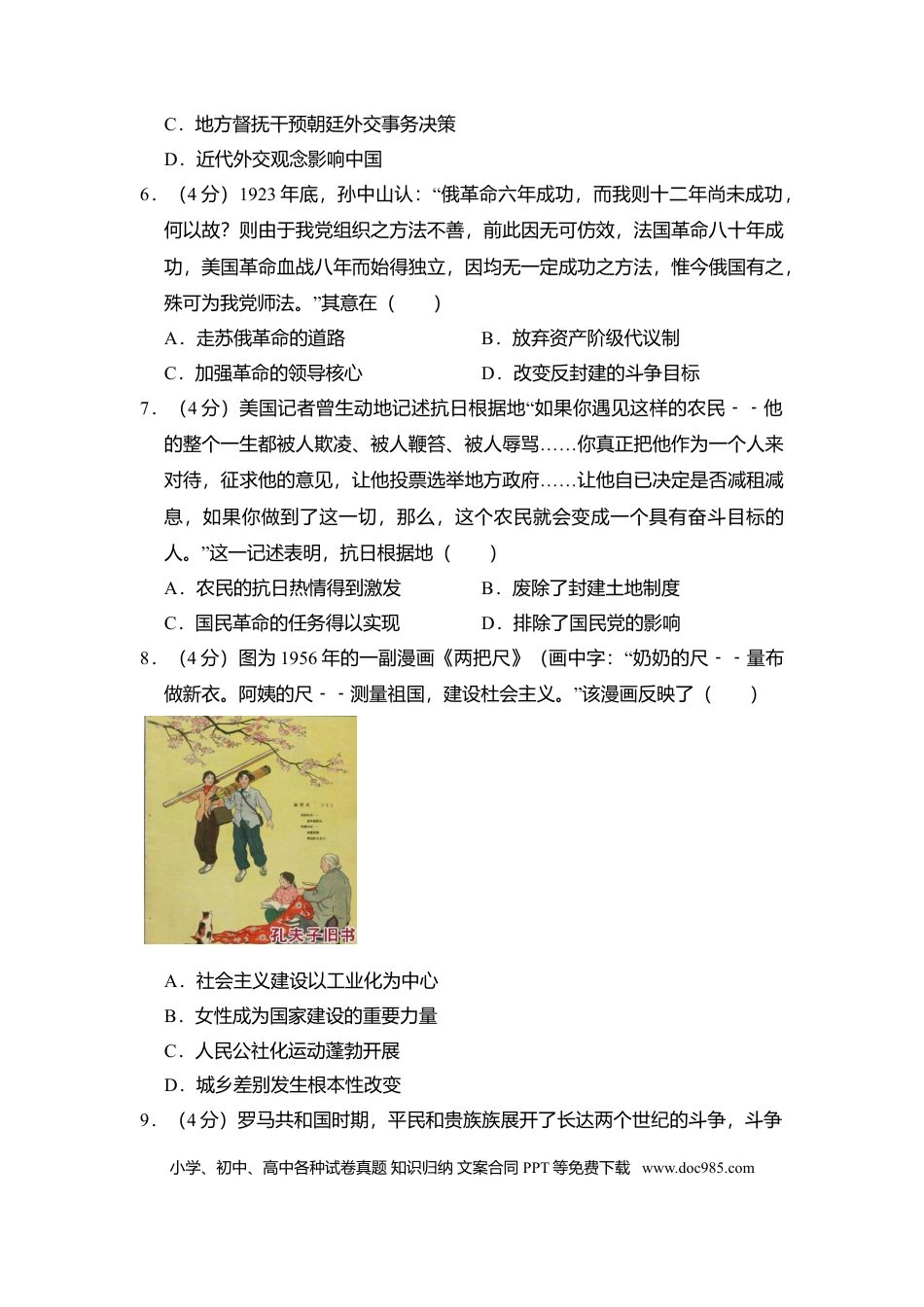 2018年全国统一高考历史试卷（新课标Ⅱ）（原卷版） (1).doc
