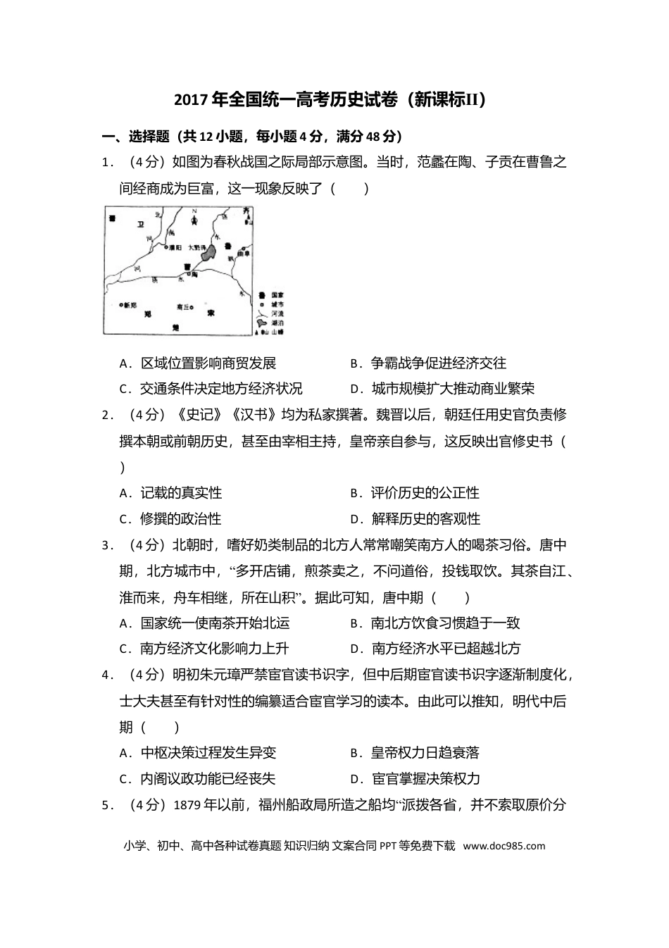 2017年全国统一高考历史试卷（新课标Ⅱ）（解析版）.doc