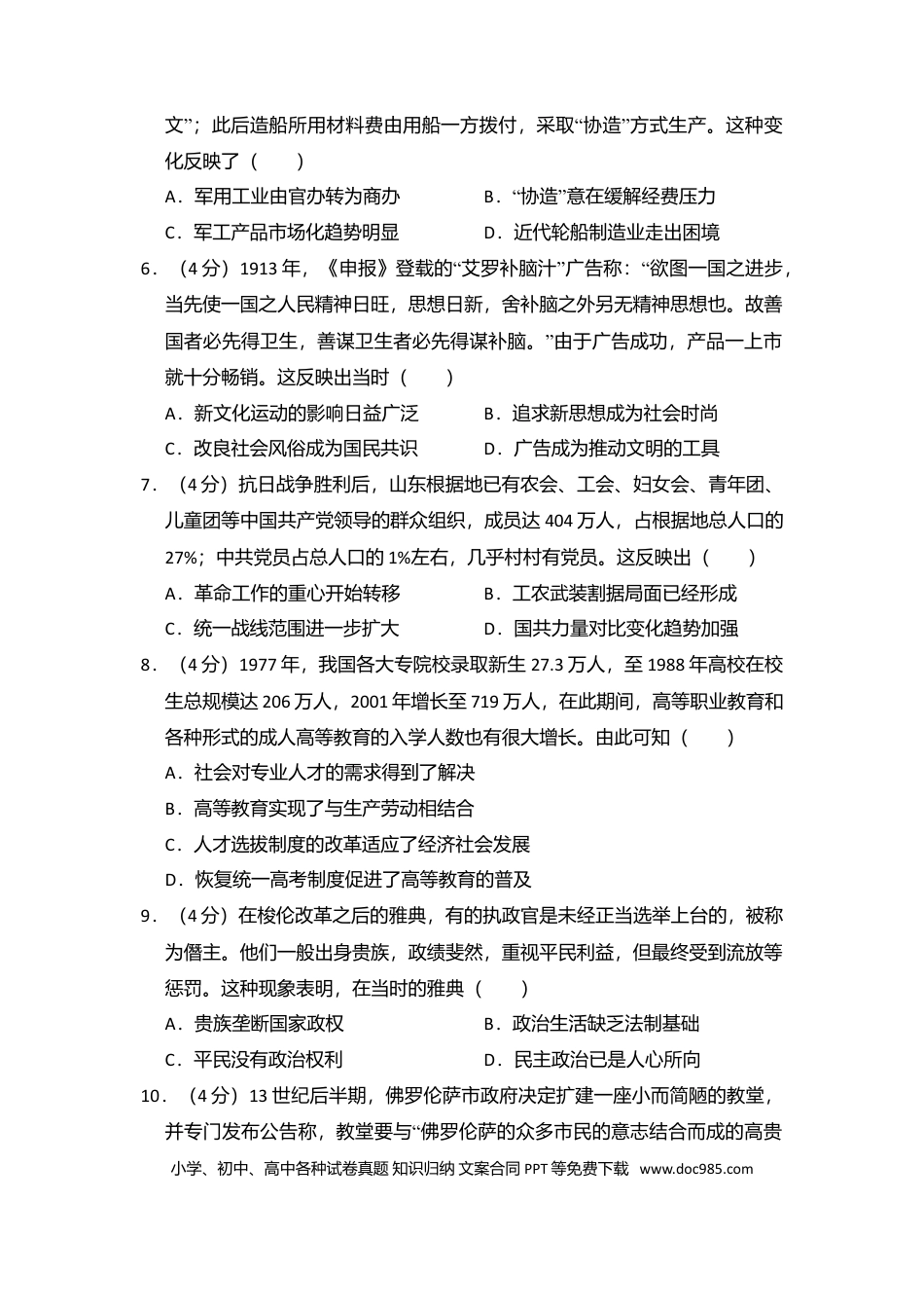 2017年全国统一高考历史试卷（新课标Ⅱ）（解析版）.doc