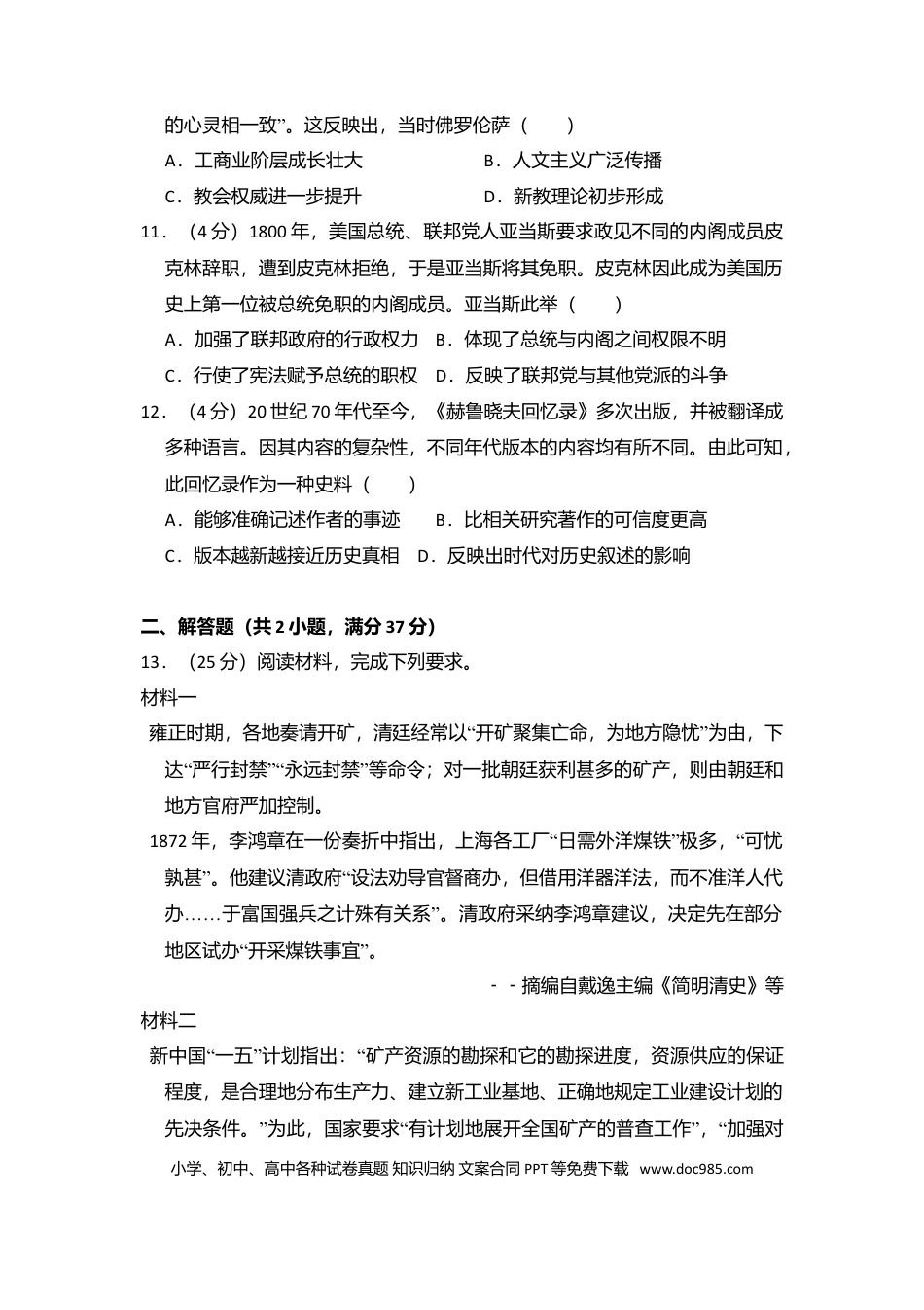 2017年全国统一高考历史试卷（新课标Ⅱ）（解析版）.doc