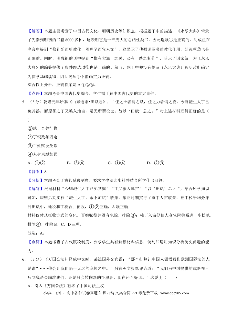 2024年高考历史真题（北京自主命题）（解析版）.doc