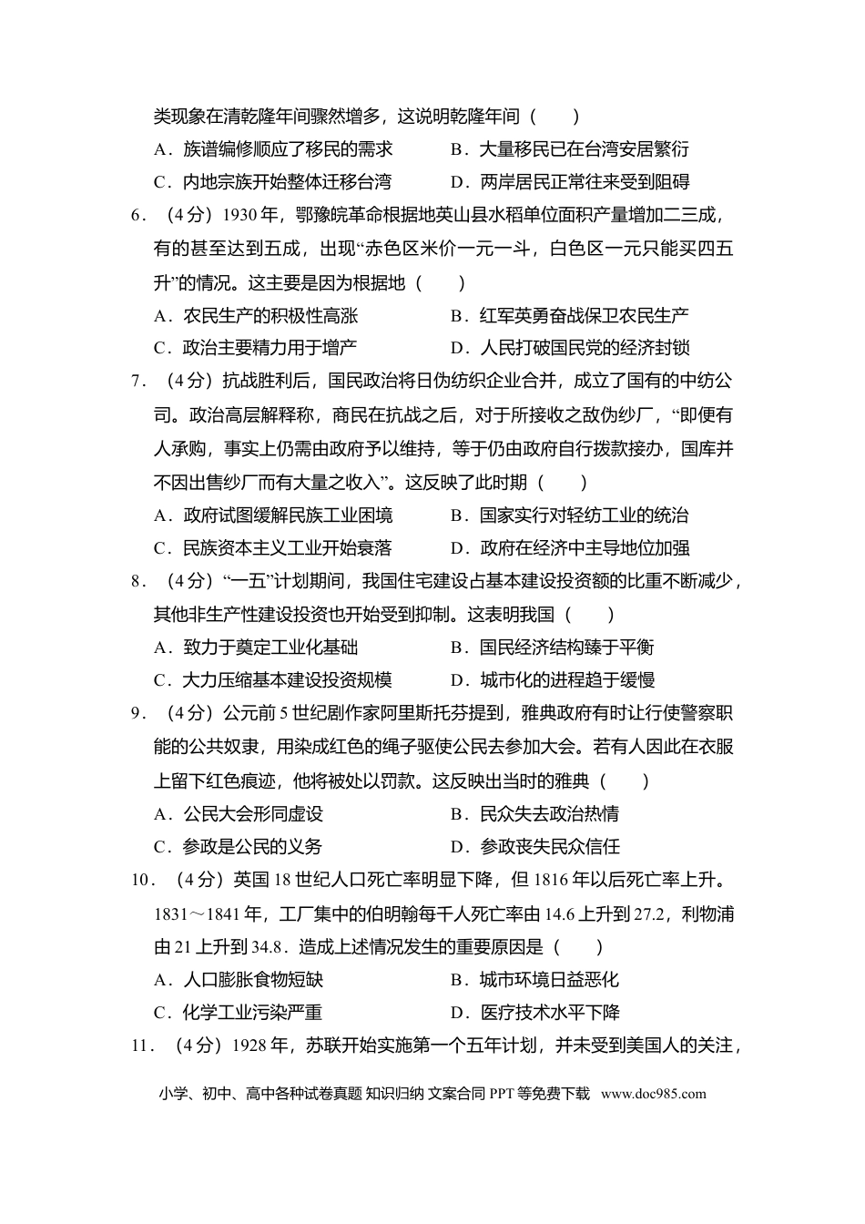 2016年全国统一高考历史试卷（新课标Ⅱ）（解析版）.doc