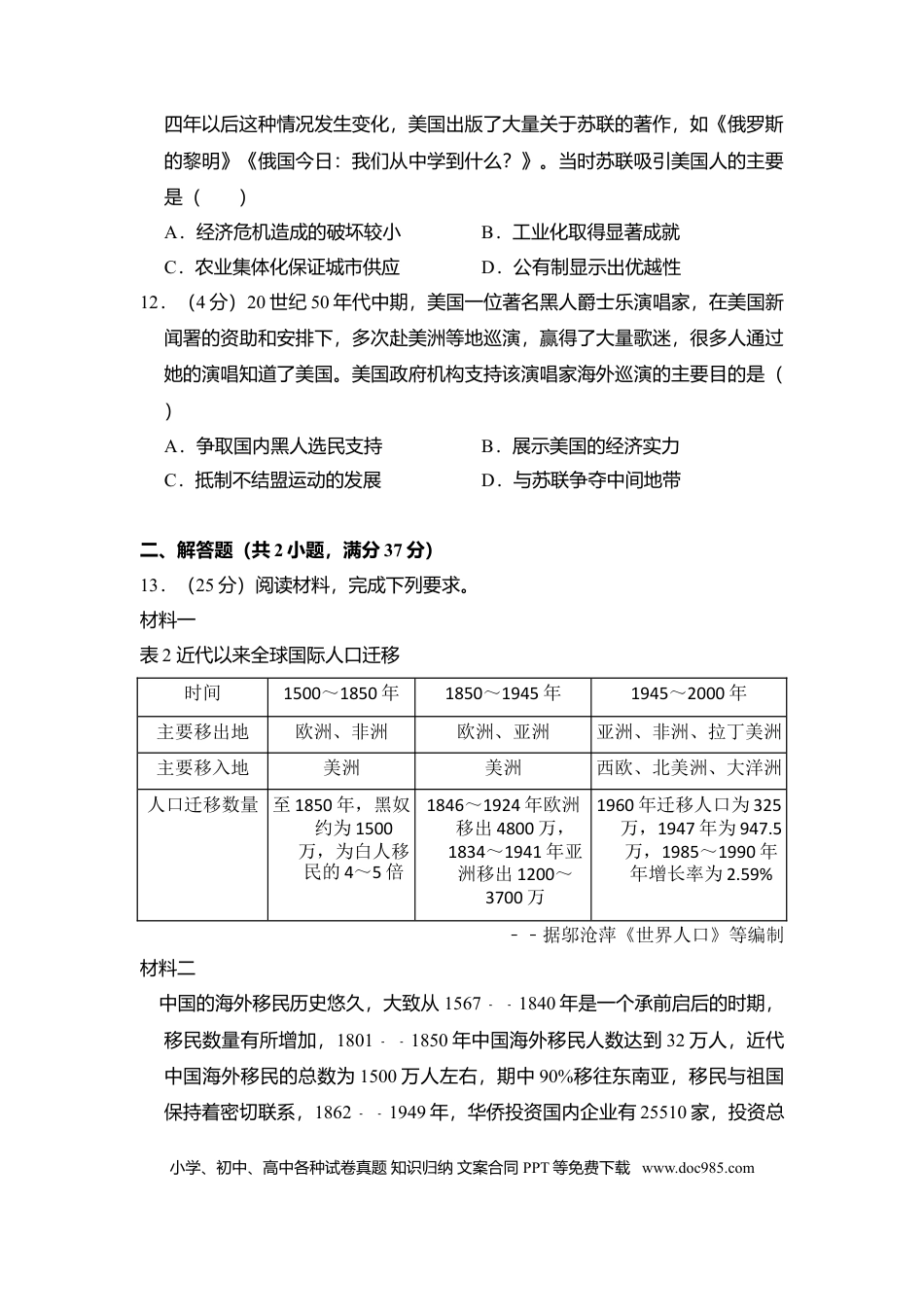 2016年全国统一高考历史试卷（新课标Ⅱ）（解析版）.doc