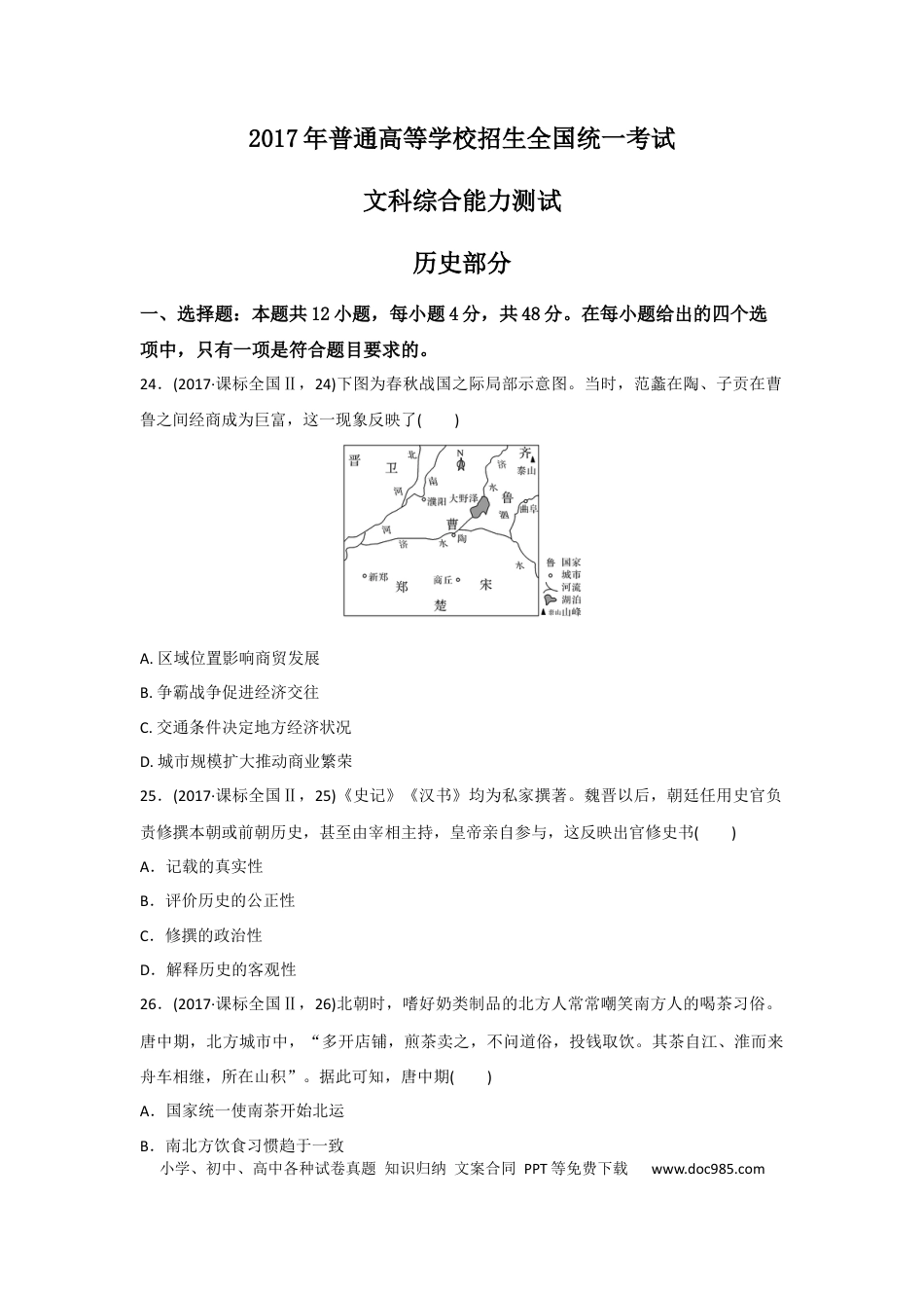 2017年全国统一高考历史试卷（新课标Ⅱ）（原卷版） (1).docx