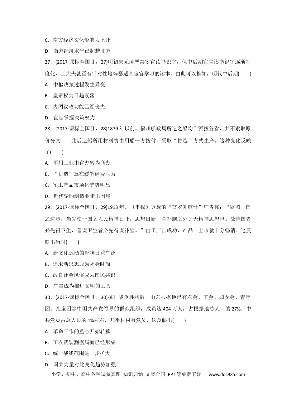 2017年全国统一高考历史试卷（新课标Ⅱ）（原卷版） (1).docx