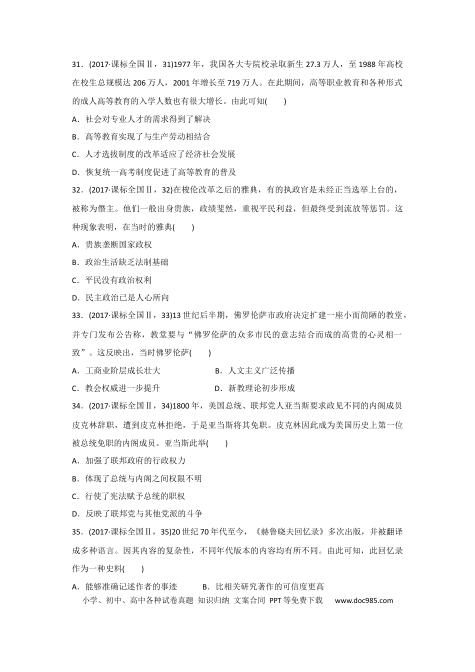 2017年全国统一高考历史试卷（新课标Ⅱ）（原卷版） (1).docx