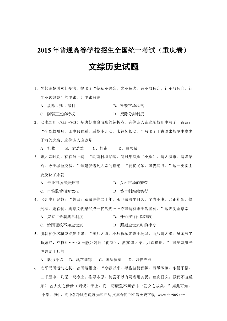 2015年重庆高考历史试卷及答案.doc