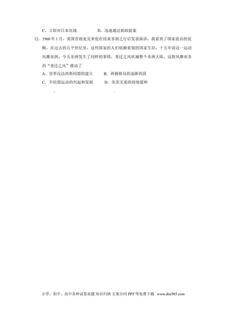 2015年重庆高考历史试卷及答案.doc