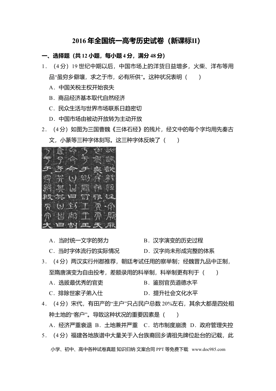 2016年全国统一高考历史试卷（新课标Ⅱ）（原卷版） (1).doc