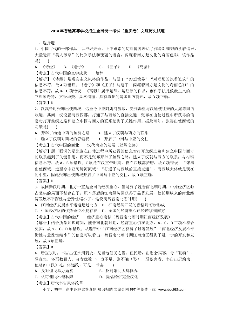 2014年重庆高考历史试卷及答案.doc