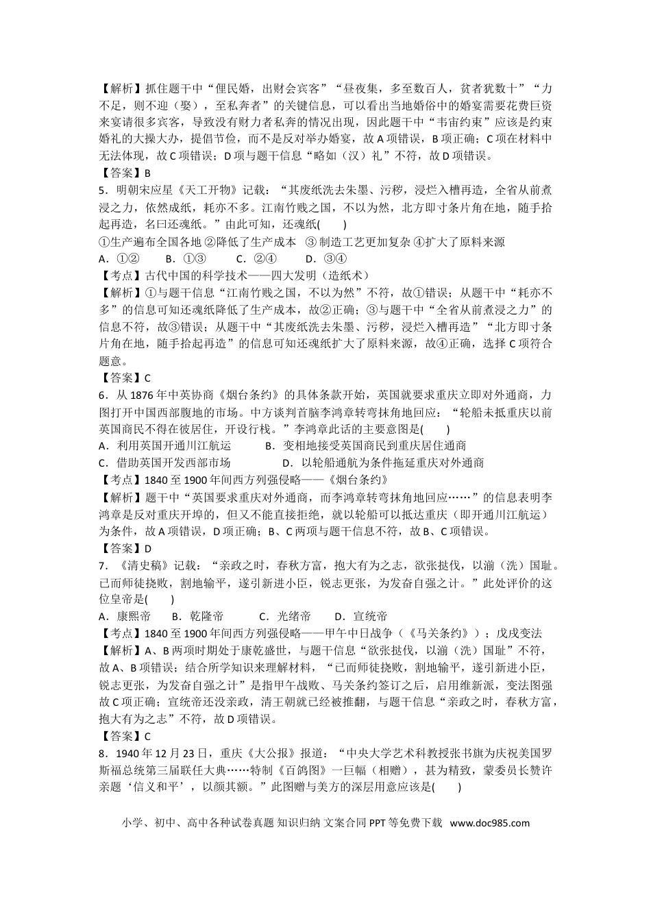 2014年重庆高考历史试卷及答案.doc