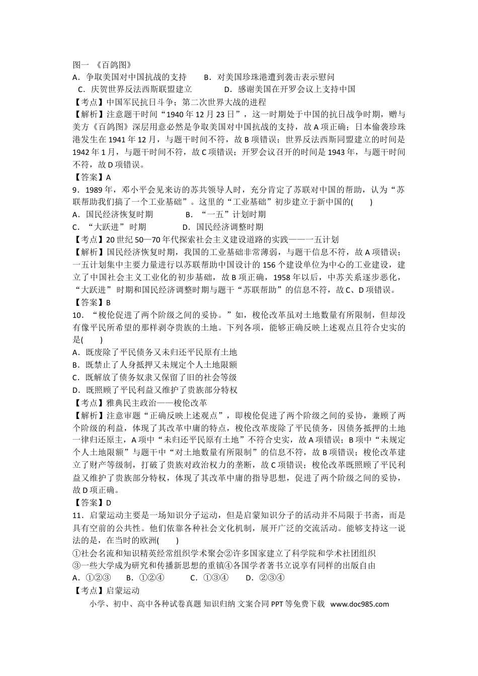 2014年重庆高考历史试卷及答案.doc
