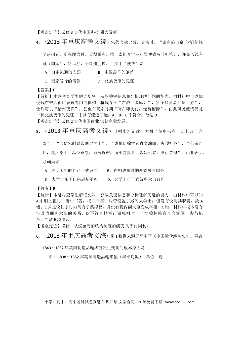2013年重庆高考历史试卷及答案.doc
