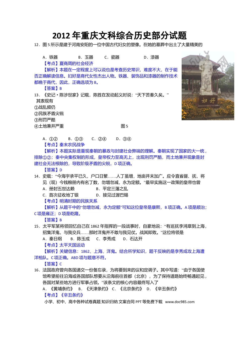 2012年重庆高考历史试卷及答案.doc