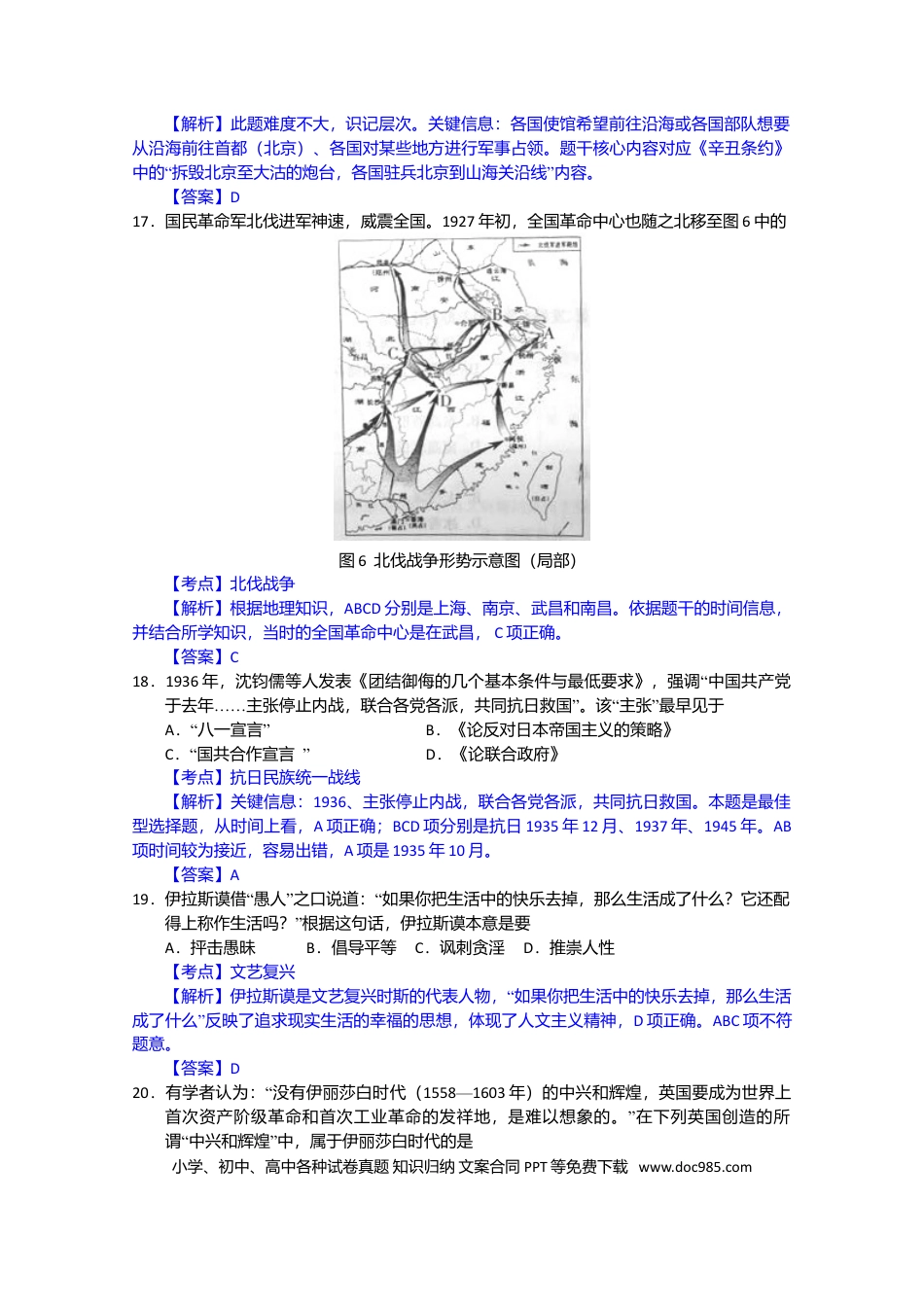 2012年重庆高考历史试卷及答案.doc