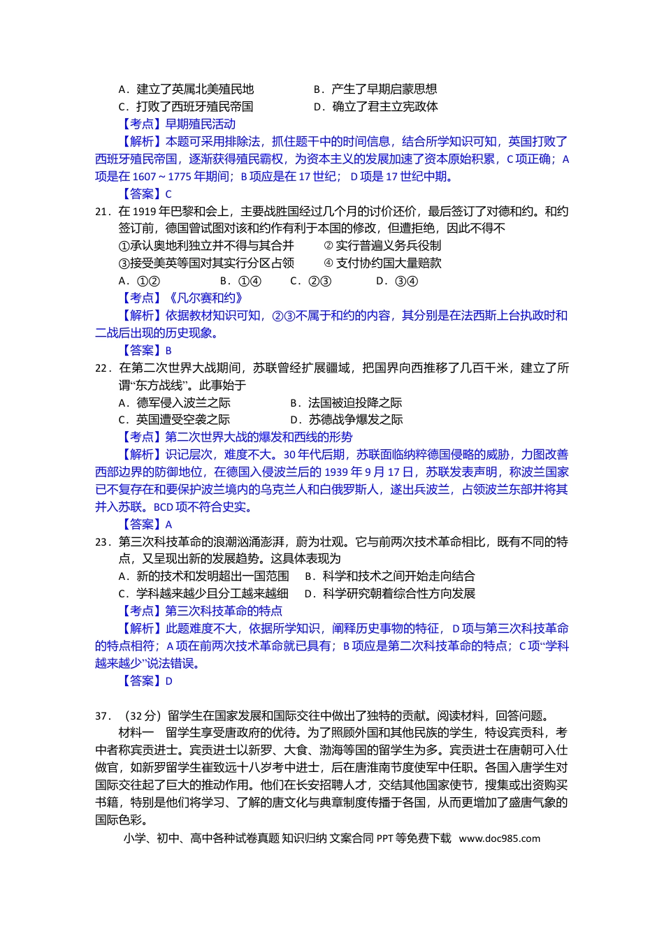 2012年重庆高考历史试卷及答案.doc