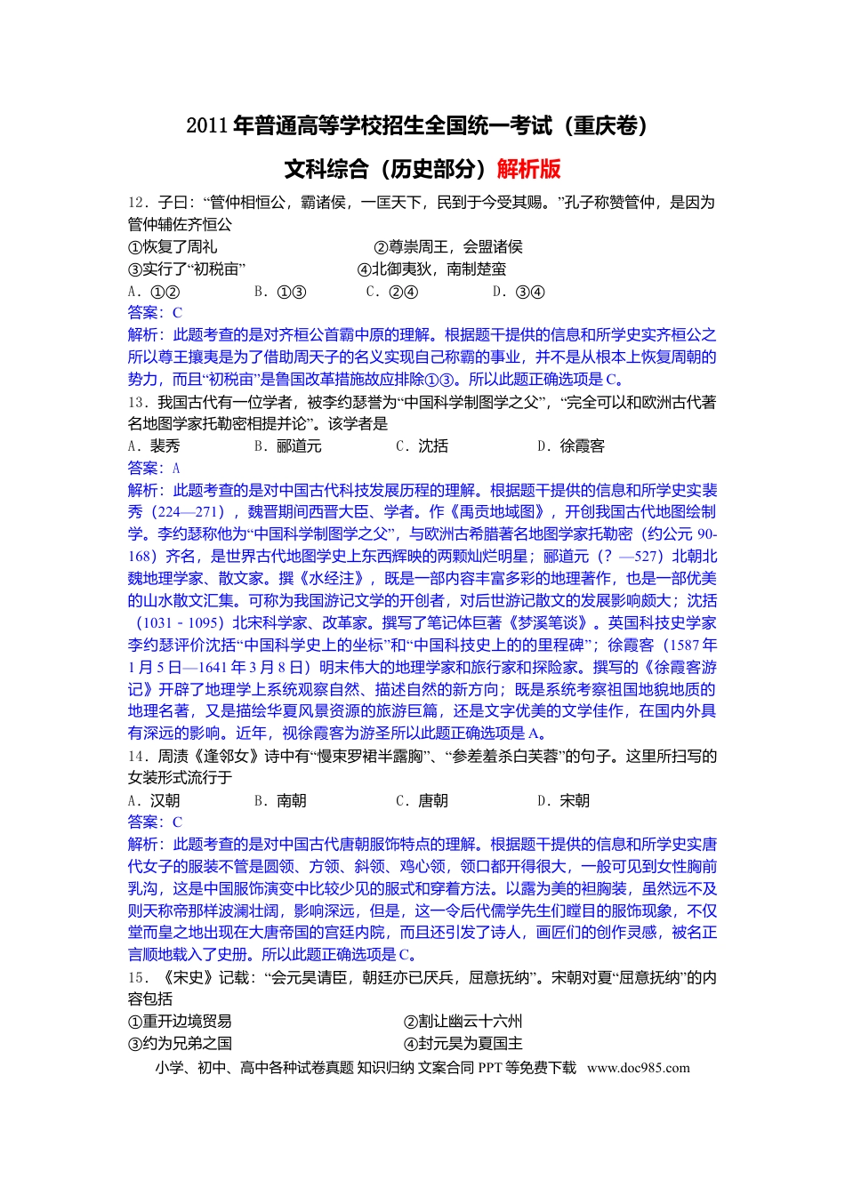 2011年重庆高考历史试卷及答案.doc