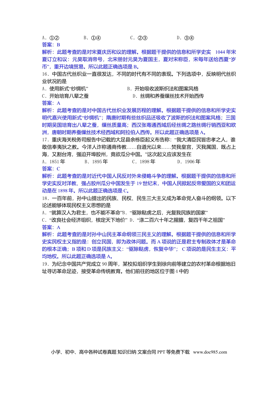 2011年重庆高考历史试卷及答案.doc