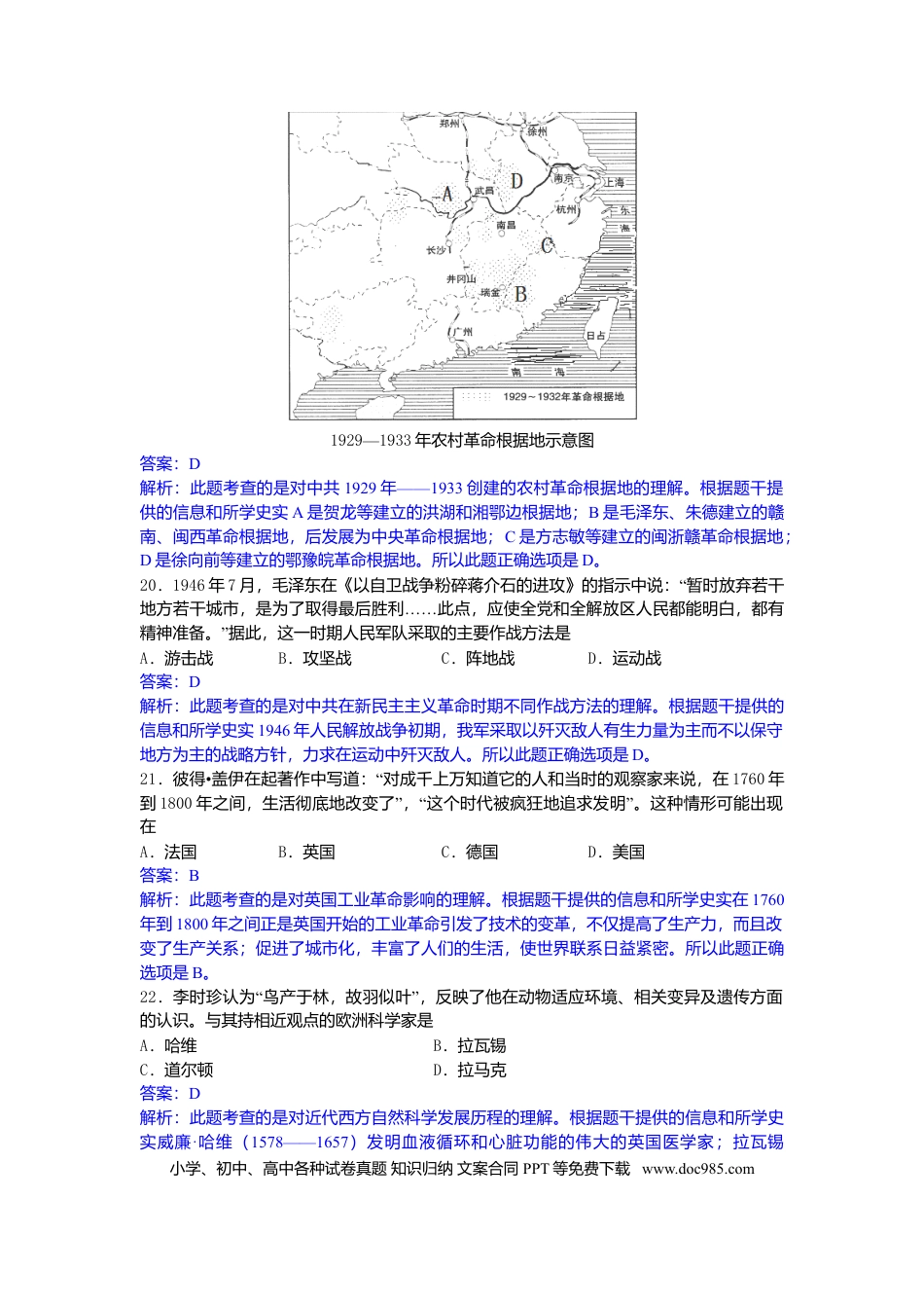 2011年重庆高考历史试卷及答案.doc