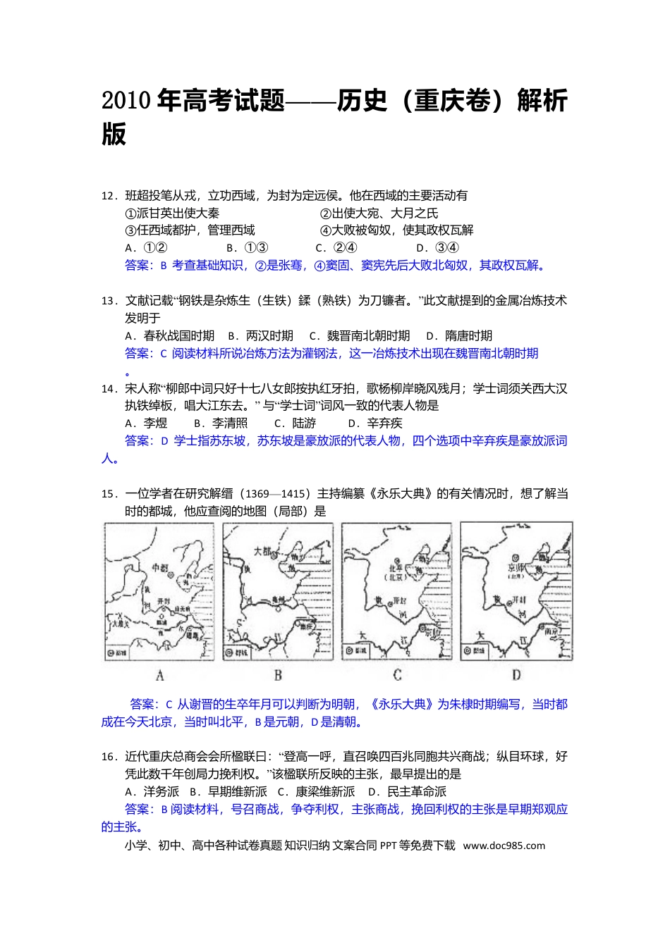 2010年重庆高考历史试卷及答案.doc