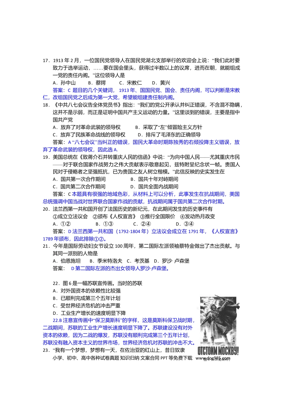 2010年重庆高考历史试卷及答案.doc