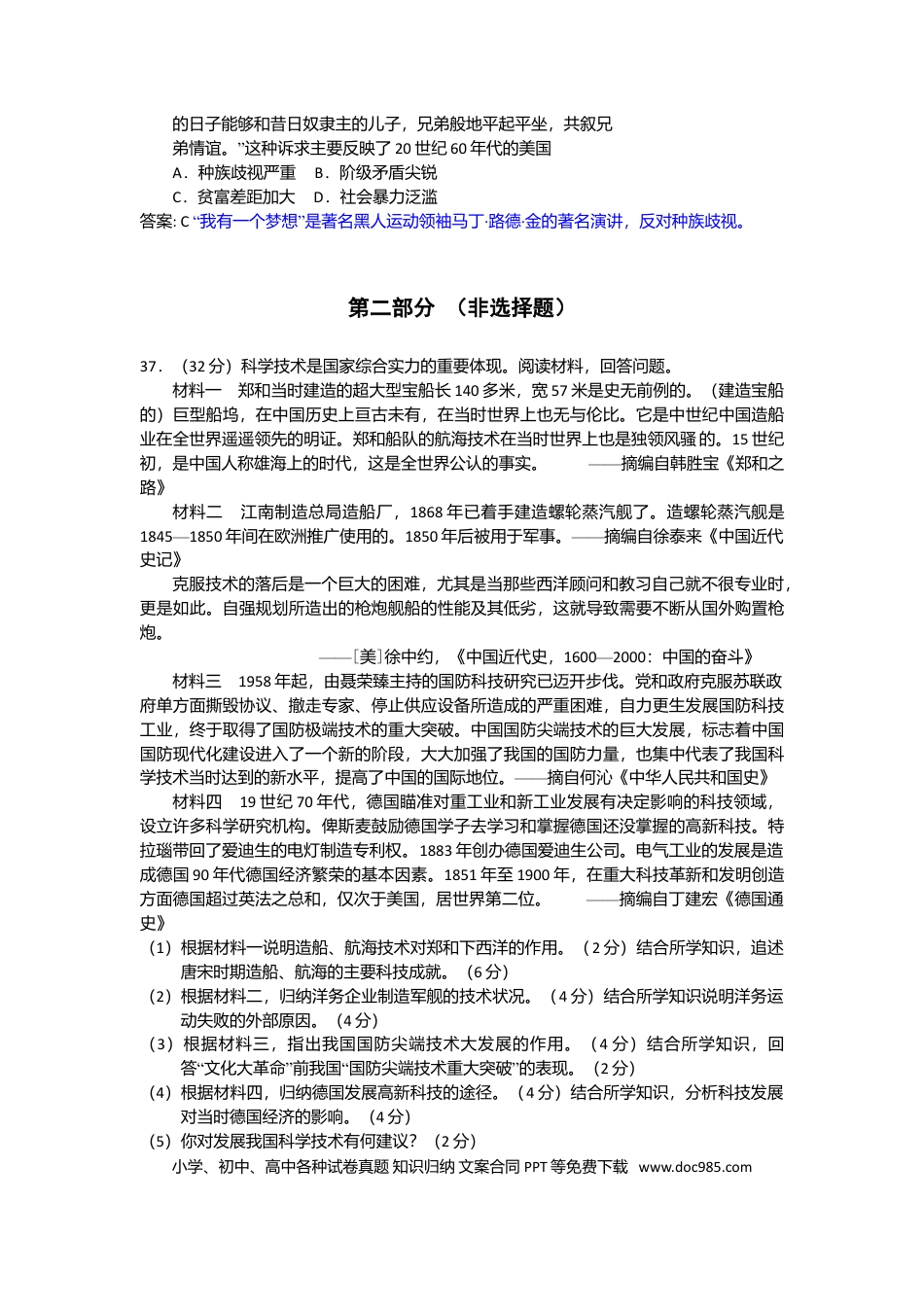 2010年重庆高考历史试卷及答案.doc