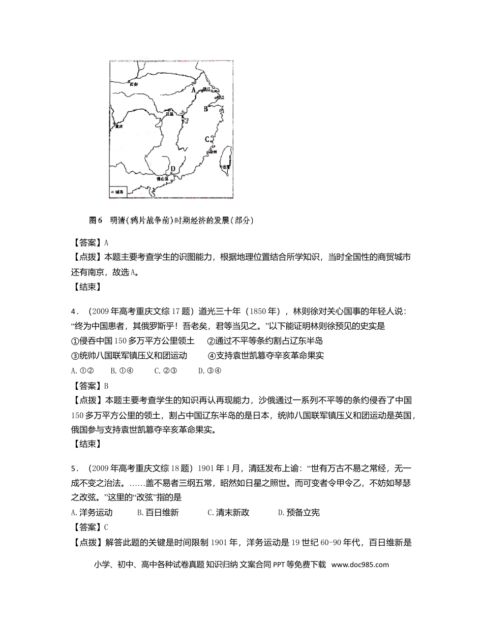 2009年重庆高考历史试卷及答案.doc
